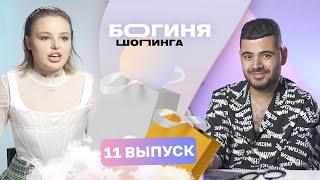 Образ на спиддейтинг за 15 тысяч рублей | Богиня шопинга | 3 сезон 11 выпуск