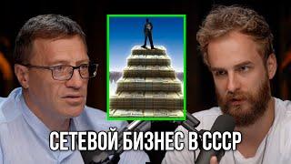 Развитие бизнеса в СССР! Леонид Гольдорт.