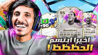 اخيييييييييراً ! أقوى حظ في تاريخ اللعبة طلعلي اكثر من 13 لاعب حدث FC 25