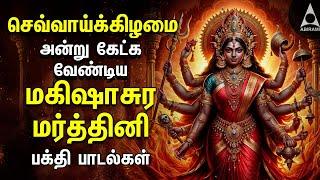 Tuesday Mahishasura Mardini Tamil Bakthi Padalgal | Amman Devotional Songs