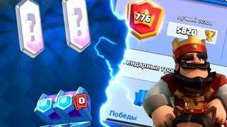 ЛОВЛЮ ЧЕМПИОНОВ В НАЧАЛЕ СЕЗОНА | ДРАФТ 1 МАСТЕРА В CLASH ROYALE