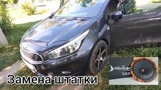 Замена штатных динамиков в KIA CEED JD на DL Audio Barracuda 165