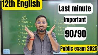 12th English | Last minute important 90/90| public exam 2025