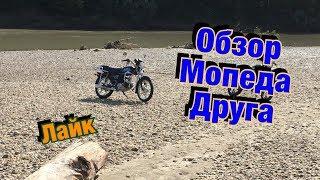 Обзор мопеда Альфа #2