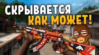 ЧИТЕР СКРЫВАЕТСЯ КАК МОЖЕТ! (CS:GO)