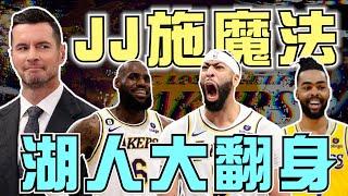 NBA年度最佳教練？湖人JJ Redick調整了什麼？跟Ham有什麼不同？為什麼我支持AD站高位策應？(Johnny聊nba)