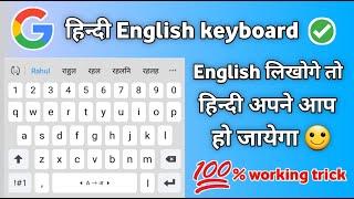 किसी भी Android मोबाइल में कीबोर्ड की मदद से इंग्लिश या हिन्दी में कैसे लिख सकते हैं । English Hindi