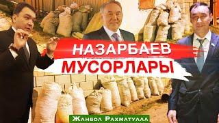 Назарбаев әкімі мен депутаты қоқысхана еткен Кентау! 2021 бүгінгі жаңалықтар / Жанбол Рахматулла