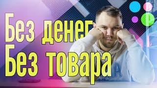 НЕ ДАЙТЕ СЕБЯ ОБМАНУТЬ! Развод на авито: новый способ! Авито доставка - развод!