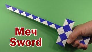 МЕЧ 2 | SWORD 2 | Змейка Рубика 36 | Rubik`s Snake 36 | Антистресс | Antistress