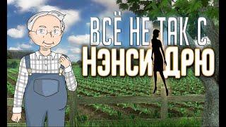 Всё не так с Нэнси Дрю: По следу торнадо [Мини-обзор]