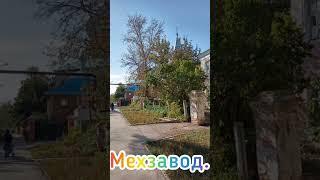 пос. Мехзавод города Самары