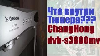 Что внутри Тюнера  ChangHong  dvb-s3600mv