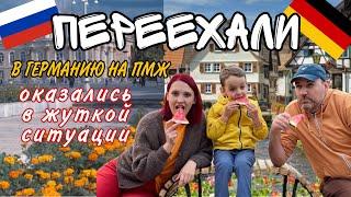 Выпуск 01 - Переехали в Германию на ПМЖ