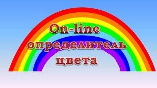 Как быстро и точно определить цвет на картинке