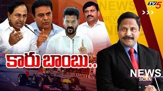 కారు బాంబు..Formula E Car Race Case | KTR | News Scan Debate With Vijay Ravipati | TV5 News