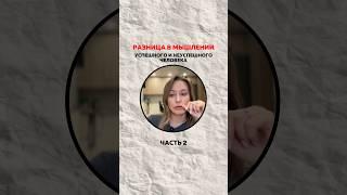 Разница в мышлении успешного и неуспешного человека ч.2  первая в профиле #саморазвитие