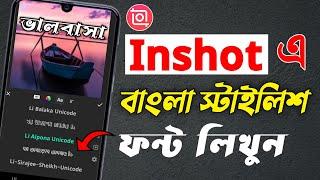 How to bangla font add to inshot app | How to use custom bangla font in inshot app | Easy Tips Tech