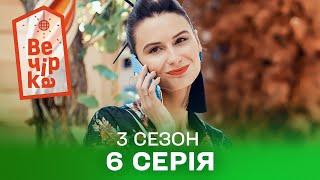 🪩 Паті на хаті 6 серія. 3 сезон | КОМЕДІЯ СТОЛІТТЯ | Кіно на вечір | Українські серіали