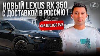 АВТОРЫНОК ДУБАЯ 2023.НОВЫЙ LEXUS RX 350 F-SPORT. СКОЛЬКО СТОИТ LEXUS В ДУБАЕ. +971505946433