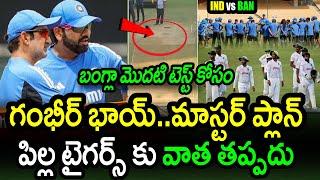 Gambhir Master Plan For Bangladesh 1st Test|IND vs BAN 1st Test Latest Updates|Filmy Poster