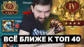 ИДУ К ТОП 40 МИРА НА ЛАЙВ АРЕНЕ. Потом битие 3х3. Ну и общаемся на всякие, разные темы.