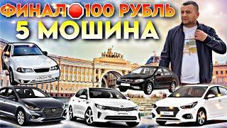 29ЧИ ФИНАЛ БОШЛАНДИ 5 ДОНА МОШИНА #акромуз