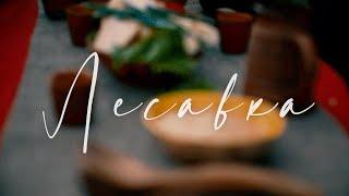 Зазимье - Лесавка (Official Music Video) #гусли #folkmusic