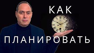  10 Ключевых факторов УСПЕХА   Как ПЛАНИРОВАТЬ