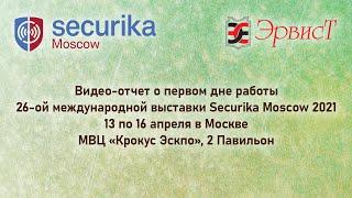 Видео-отчет о первом дне работы выставки Securika Moscow 2021