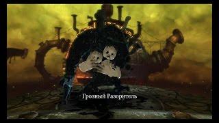 Alice madness Returns -5# - Грозный