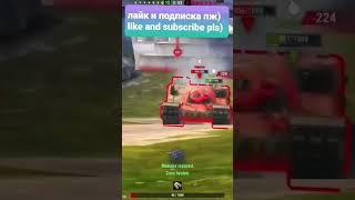 Т95 BIG BOSS #wotblitz #вотблиц #shorts #техника #топ #short #нарезка #wotblitzshorts #гг #раки #фан