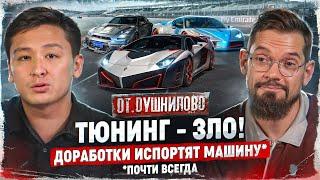 Тюнинг - это зло!? Вы испортите свой авто!