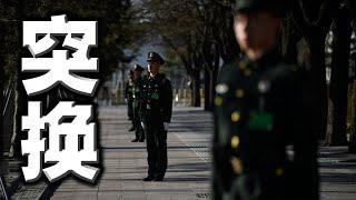 中南海异常，习近平突换警卫局长！美国军机密降台湾，快递神秘要件