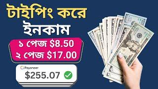 প্রতি পেজ টাইপিং করে $8.50 ইনকাম | Typing Jobs From Home | Online Jobs at Home | Smart IT Institute