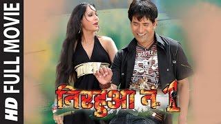 NIRAHUAA NO.1 IN HD | BLOCKBUSTER BHOJPURI MOVIE | Feat.DINESH LAL YADAV (NIrahua), PAAKHI HEGDE |