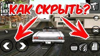 КАК СКРЫТЬ ИНТЕРФЕЙС - GTA SA Android