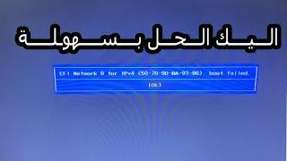 efi network 0 for ipv4 boot failed