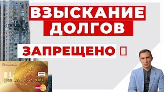 ️Принудительное Взыскание Долгов Отменено ️Что это Значит и Могут ли Расслабиться Должники