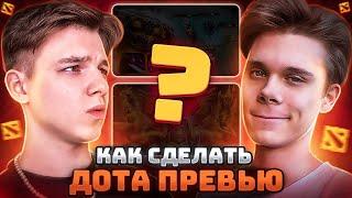 КАК СДЕЛАТЬ ПРЕВЬЮ ПО ДОТЕ 2 ?! Делаем красивую обложку на видео с @REQUIefreM