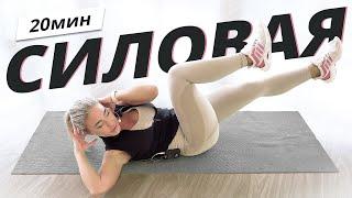 Силовая тренировка для начинающих с собственным весом | Mote Fitness