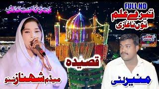 Tere Alam Toon Na Manqabat Best Qasida 2024 Shehnaz Shano Muneer Litti #manqabat  #qasida #best