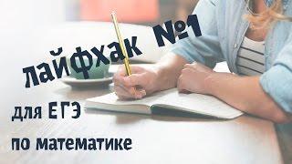 Решу ЕГЭ. ЛАЙФХАК №1. Возведение в квадрат чисел в уме.