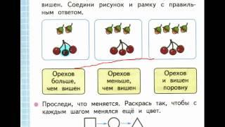 Математика 1 класс по рабочей тетради Моро, Волкова стр 8