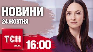 Новини ТСН 16:00 24 жовтня. Удар по Куп'янську, хакери у пікселі і про що говорять свині