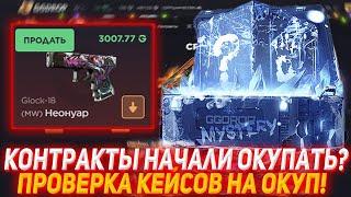 GGDROP КОНТРАКТЫ НАЧАЛИ ОКУПАТЬ? | ПОВЕРКА КЕЙСОВ НА ОКУП! | ПРОВЕРКА САЙТА | ОТКРЫТИЕ КЕЙСОВ КСГО