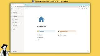 Работа с текстом в Notion: оформление, базовые блоки, создание колонок, цвет и фон текста