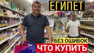 Что привезти из  Египта? Что стоит купить!  Египет 2022