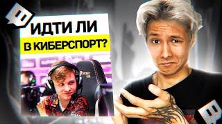 ГАЙД "КАК ПОПАСТЬ в КИБЕРСПОРТ в 2023 ГОДУ?" (CS:GO)