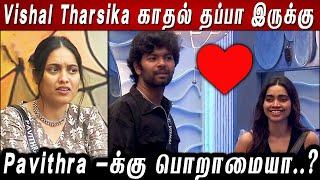 Vj Vishal️Tharsika காதல் தப்பா இருக்கு.. Pavithra -க்கு பொறாமையா..? BB8